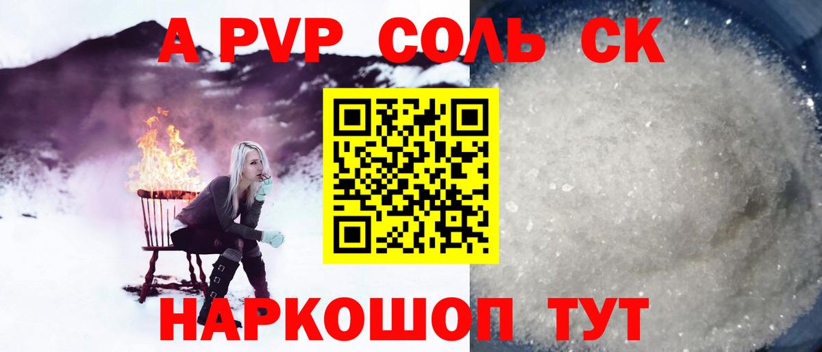 А ПВП крисы CK Гурьевск