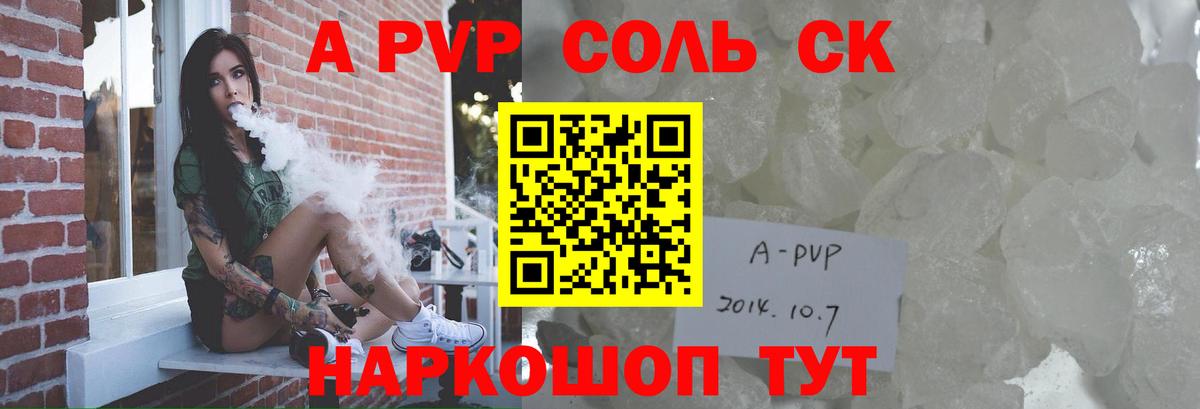 А ПВП СК КРИС  APVP кристаллы  Гурьевск  купить наркотики сайты  Вход с VPN  Альфа ПВП мука 