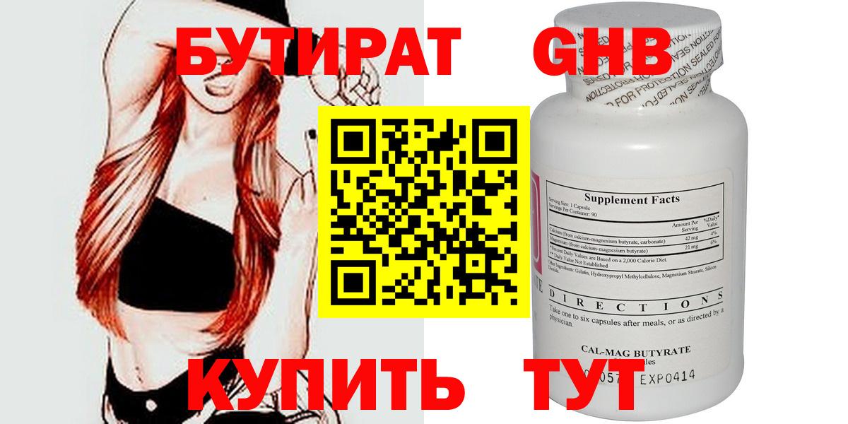 БУТИРАТ BDO  Бутират  Гурьевск  Вход с VPN 