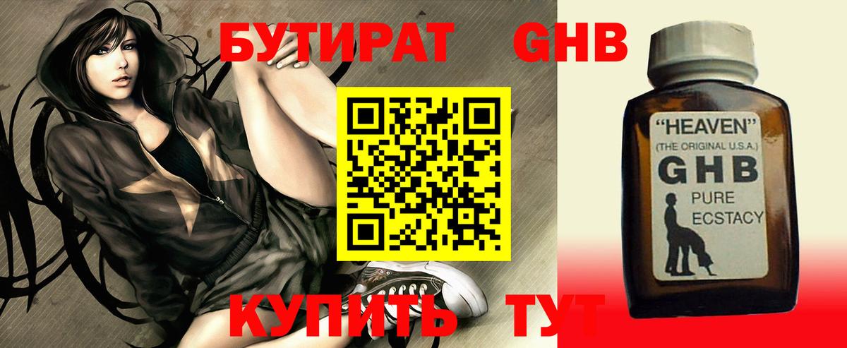 БУТИРАТ бутандиол Гурьевск