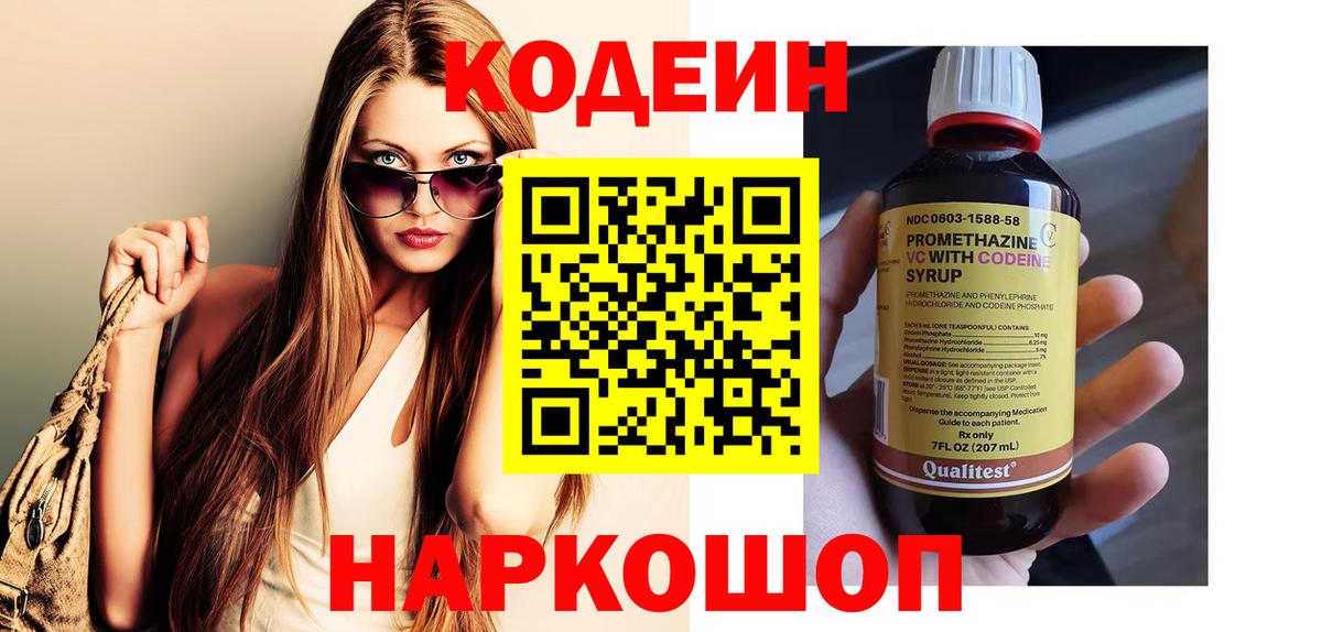 Кодеин Purple Drank  Codein Purple Drank  Гурьевск  Вход с VPN 