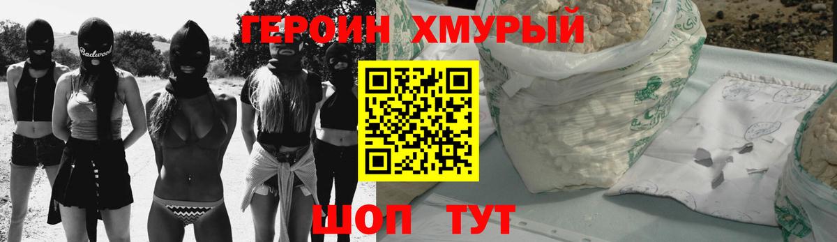 ГЕРОИН  ГЕРОИН хмурый  Вход с VPN  Гурьевск 