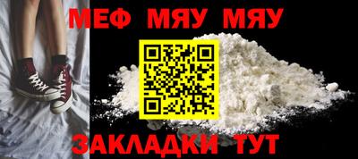 мяу мяу мука Ангарск