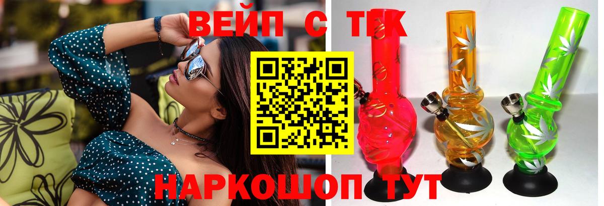 ТГК вейп с тгк Гурьевск